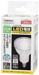 YAZAWA ヤザワ ハロゲン形 LED電球 125lm 設計寿命40000時間 昼白色 相当 E11 超広角 昼白色 60度 【 LDR4NWWE11 】