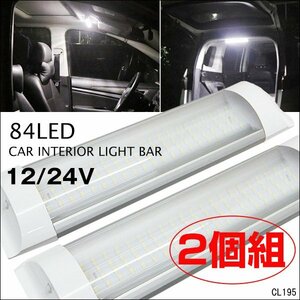 メール便送料無料 シーリングライト【2個セット】84LED 12V 24V 室内灯 ルームランプ/12ш