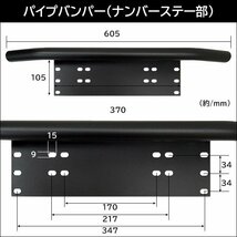 オフロードスタイル 3点セット (パイプバンパー付き ナンバープレート ＋ LEDワークライト 白2個 + リレーハーネス)/23_画像7