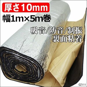 デッドニングシート (F) 5m巻 裏面粘着付き 10mm 厚手タイプ 制振 防音 吸音 音質向上/22ш