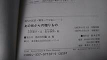 【1987年版】『あの世からの贈りもの～現代の民話・戦争ってなあに7』/小沢清子//国土社/送料無料/匿名配送/なかなか出ない/初版_画像8