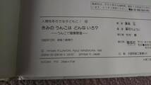 【送料無料／匿名配送】『きみのうんこはどんないろ？～うんこで健康管理』藤森弘/人間性ゆたかな子どもに4/偕成社/峰村りょうじ/初版_画像7