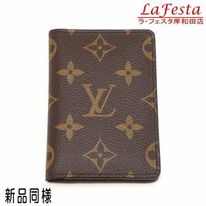 ◆ 本物 新品同様 ◆ LV ルイヴィトン ヴィトン オーガナイザードゥポッシュ カードケース 名刺入れ モノグラム 保存袋 箱 人気 M60502