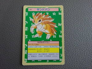 〈J-1098〉　Pokemon Card　ポケモンカード　ポケットモンスター　トップサン　028