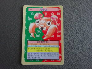 〈J-1104〉　Pokemon Card　ポケモンカード　ポケットモンスター　トップサン　046