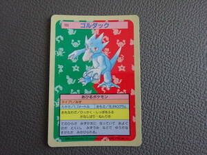〈J-1109〉　Pokemon Card　ポケモンカード　ポケットモンスター　トップサン　055