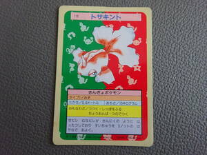 〈J-1141〉　Pokemon Card　ポケモンカード　ポケットモンスター　トップサン　118