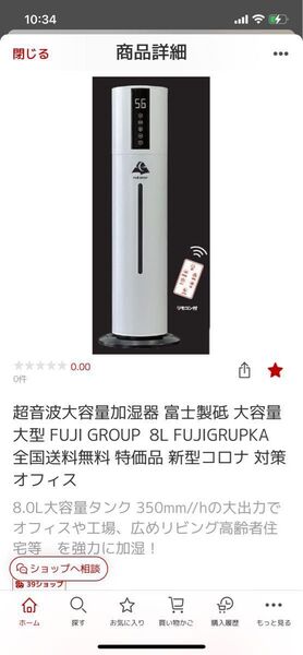 富士製砥 超音波加湿器