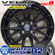 即納 スタッドレスタイヤホイールセット 185/60R15 ダンロップ WINTER MAXX 02 WM02 特注 VELVASPORT2 15×5.5J+42 4/100 ヤリス ヴィッツ_画像1