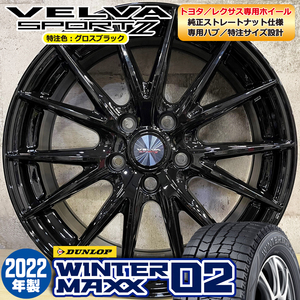 即納 スタッドレスタイヤホイールセット 235/50R18 ダンロップ WINTER MAXX 02 WM02 特注VELVASPORT2 18×7.5J+39 アルファード トヨタ専用