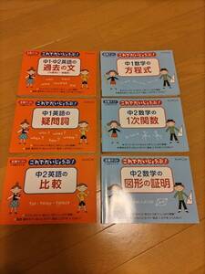 くもん中１中２英語数学これでだいじょうぶ！セット６冊