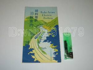 7760【観光案内】沿線案内 神有電鉄◇鳥瞰図 運賃表 ※鉄道 電車