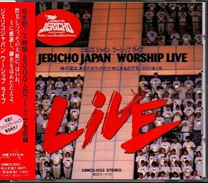 「ジェリコジャパン ワーシップ ライブ/JERICHO JAPAN WORSHIP LIVE」小坂忠