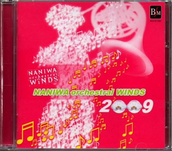 吹奏楽「なにわ《オーケストラル》ウィンズ 2009」初回盤/NANIWA orchestral WINDS 2009