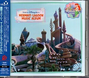 「東京ディズニーシー マーメイドラグーン・ミュージック・アルバム」Tokyo DisneySea Mermaid Lagoon Music Album