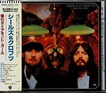 シールズ&クロフツ/Seals & Crofts「僕のダイアモンド・ガール/Diamond Girl」_画像1