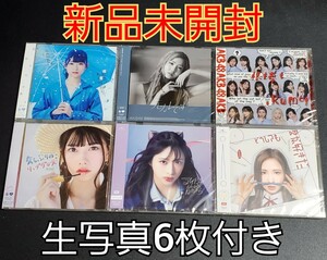 【新品未開封・生写真6枚付・匿名配送】AKB48 CD 6枚 セット