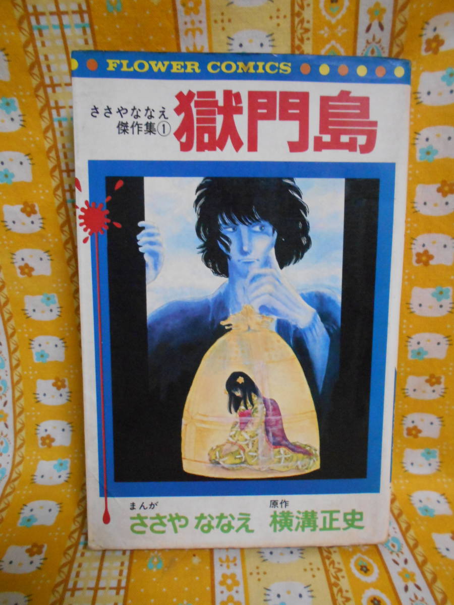 2025年最新】Yahoo!オークション -横溝正史(漫画、コミック)の 2025年最新】Yahoo!オークション -横溝正史(漫画、コミック)の
