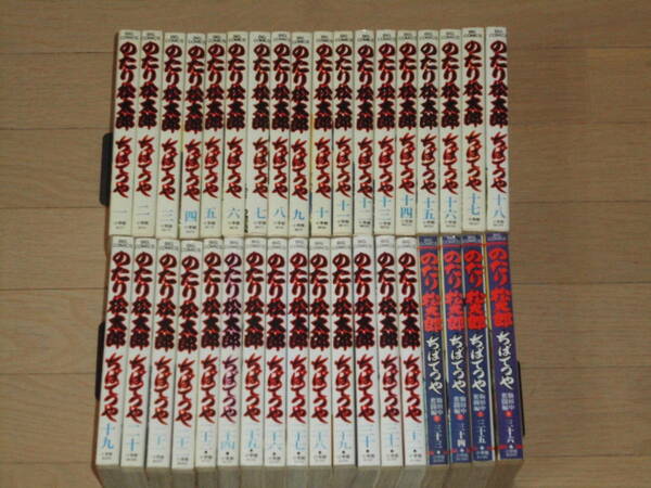 『のたり松太郎』 全36巻セット BIG COMICS　ちばてつや　送料無料　