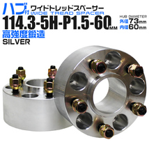 ワイドトレッドスペーサー 60mm 114.3-5H-P1.5 銀 ハブ一体型 外径73mm 内径60mm 2個・1セット トヨタ etc._画像1