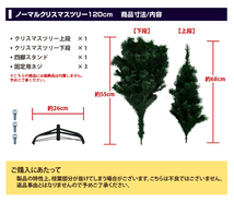 クリスマスツリー 120cm 北欧 Xmas 飾り ヌードツリー シンプル 組立簡単 12月 クリスマス プレゼント_画像9