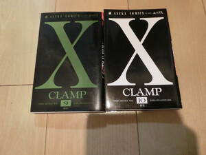 CLAMP X 単行本 ９巻 １０巻