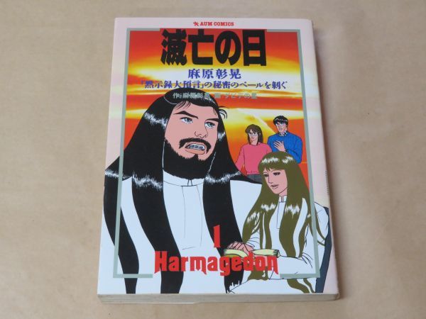 年最新Yahoo!オークション  オウム 漫画の中古品・新品・未使用