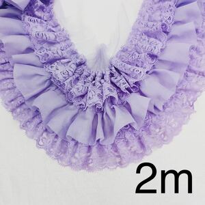 三段レース　幅約13cm 長さ約2m 　紫　パープル　　フリル　チュール　シフォン　ハンドメイド　手芸　衣装　袖　襟　可愛い　手作り　服