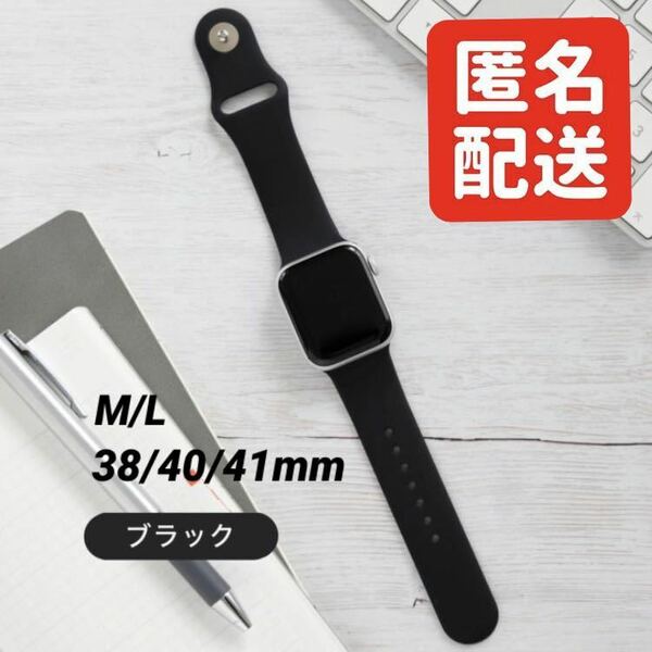 Apple Watch アップルウォッチ バンド シリコン スポーツバンド 取替ベルト 38/40/41mm M/L ブラック