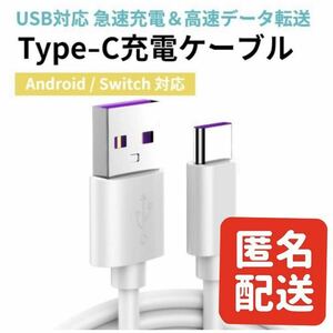 Type-c ケーブル 高速充電 USB データ転送 USBケーブル Android Xperia Galaxy Huawei Switch MacBook 1m