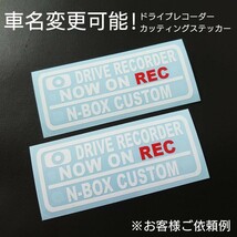 車名変更可能【ドライブレコーダー】カッティングステッカー2枚セット(N-BOX CUSTOM)(ホワイト/レッド)_画像1