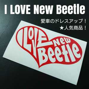 【I LOVE New Beetle】カッティングステッカー(r)(逆抜きVer)