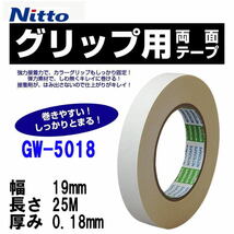 日東　両面テープ　GW-5018　グリップ専用　ニットー　nitto　　下巻きテープ_画像6