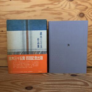 K90B1-231010 редкость [ Naoki Sanjugo сборник произведений 100 раз память выпускать эпоха Heisei изначальный год ] Nankoku futoshi flat регистрация .. будо .