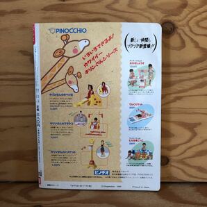 K90B1-231016 レア［ベビーブック 小学館 1989年 11月号］ひらけ！ポンキッキ おかあさんといっしょの画像2