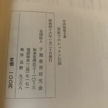 K90B1-231018 レア［家庭でのレッスン記録 母親の手記1 竹沢智保子 指導者 山村晶一］キラキラ星変奏曲 おさらい会_画像8