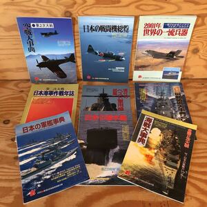 K90B2-231023 レア［丸 1997年～2002年 特別号別冊付録 まとめて9冊セット］日本の軍艦事典 世界の一流兵器