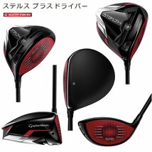 新品 テーラーメイド セレクトストア限定 STEALTH PLUS＋ ステルス プラス 10.5° TOUR AD UB-6 (S) 日本仕様_画像2