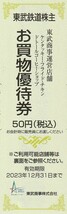 複数枚あり★おまけ付（東武博物館）★東武鉄道株主★東武動物公園★特別入園券＋ライドパスご優待割引券★即決_画像4