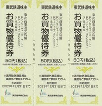 おまけ付（東武博物館等）★東武鉄道株主★東武動物公園★特別入園券＋ライドパスご優待割引券★各3枚セット★即決_画像3