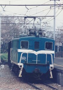 鉄道写真 秩父鉄道 デキ100形 電気機関車 デキ103号機 L判（89mm×127mm）