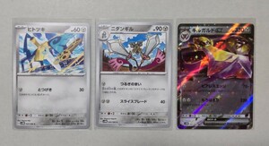 ポケモンカード 未来の一閃 ヒトツキ ニダンギル ギルガルドex (sv4M) 美品未使用