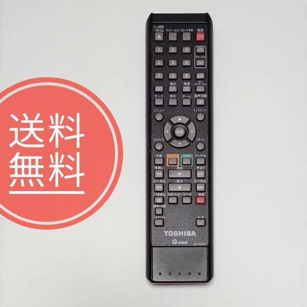 ◆【送料無料】美品！TOSHIBA 東芝★純正リモコン★SE-R0303