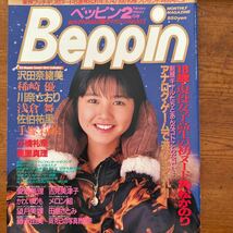 10320 Beppin ベッピン 1993/2 沢田奈緒美 稀崎優 川奈さおり 浅倉舞 佐伯祐里 手塚莉絵 小橋礼奈 美里真理 _画像1