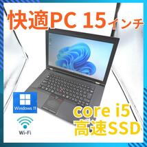 ★動作確認済 中古★ 15.6 Lenovo ノートPC Thinkpad L530 24752FJ Corei5-3320M Windows 11pro 8GB SSD 120GB カメラあり_画像1