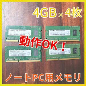 ノートPC メモリ DDR3L PC3L-12800S 4GBｘ4枚 16GB