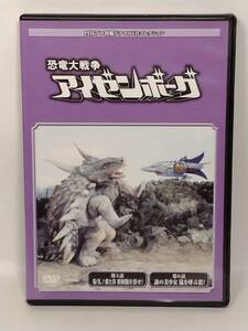 ●54 円谷プロ特撮ドラマコレクションNo.54 恐竜大戦争アイゼンボーグ 第5話 危うし！愛と善 放射能を消せ！第6話 謎の美少女 嵐を呼ぶ笛！