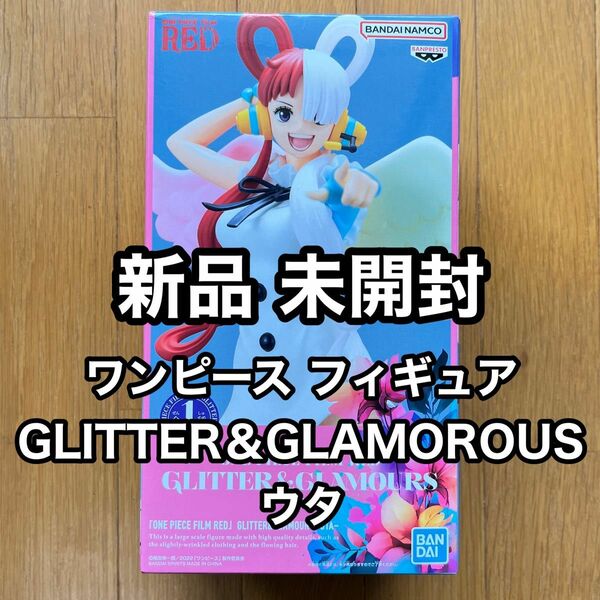 ワンピース フィギュア GLITTER＆GLAMOROUS ウタ