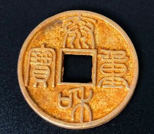 中国古銭 錢幣 雕母錢 泰和重宝 花錢 塗金 金貨 金 硬貨 コイン 直径約4.7cm 厚さ約0.4cm 重さ約 35.4g 