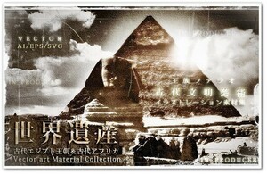 3900作品■【古代エジプト壁画▲伝統アフリカ文様】民族デザインアート素材集▲貴重な王朝芸術＆美術品の数々を収録！▲AI/EPS/SVG/透過GIF